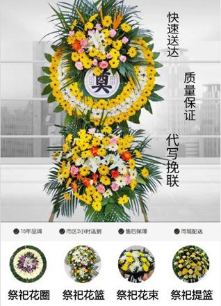 山东青岛平度市崔家集镇李家顶村花圈代送